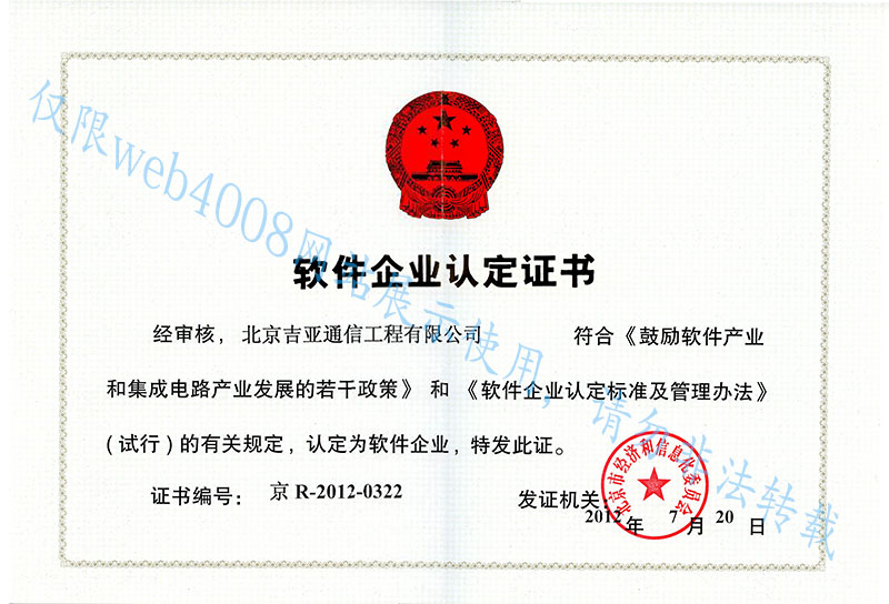 软g企业认定证书